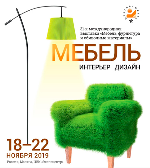 31-я международная выставка мебели